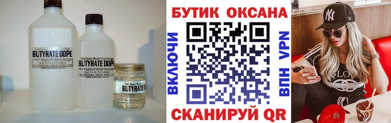 Бутират Butirat  гидра ТОР  Фокино 