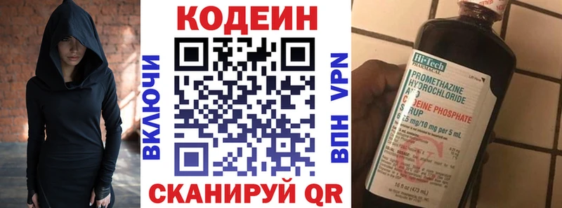 Кодеин напиток Lean (лин)  Фокино 